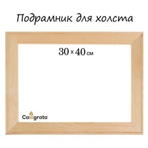 Calligrata Подрамник для холста Calligrata, 1,8 x 30 x 40 см, ширина рамы 36 мм, сосна в Москве от компании М.Видео