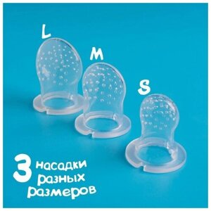 Набор сменных сеточек для ниблера, силикон, набор 3 шт, размеры S, M, L в Москве от компании М.Видео