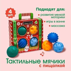 Подарочный набор развивающих тактильных мячиков Крошка Я м«Волшебный чемоданчик» 4 шт, новогодняя подарочная упаковка в Москве от компании М.Видео