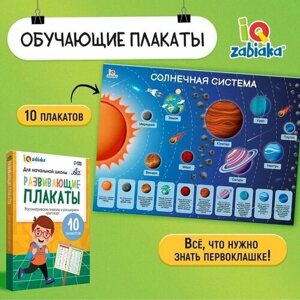 Развивающие плакаты "Для начальной школы" в Москве от компании М.Видео
