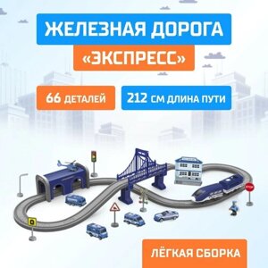 Железная дорога «Экспресс», 66 деталей, работает от батареек, подходит для деревянных железных дорог в Москве от компании М.Видео