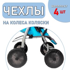 Чехлы для колясок в Москве от компании М.Видео