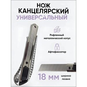 Нож канцелярский AXLER, строительный технический универсальный, с выдвижным лезвием 18 мм, металлический корпус, с фиксатором, серебристый в Москве от компании М.Видео