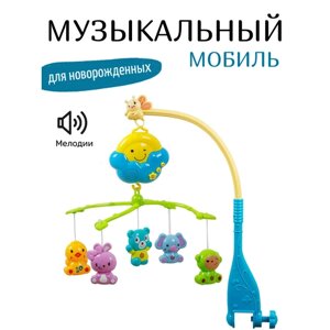 Музыкальный мобиль вращающимися игрушками и приятными звуками на детскую кроватку для новорожденных в Москве от компании М.Видео