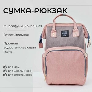 Сумка-рюкзак женская для мам и малыша, портфель для путешествий и прогулок /серо-розовый в Москве от компании М.Видео