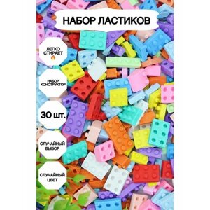 Стирательная резинка конструктор лего 30 штук набор ластиков в Москве от компании М.Видео