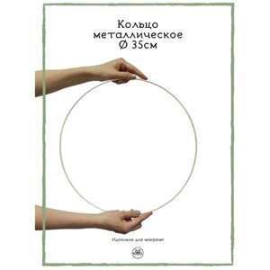 Кольцо для рукоделия 15 СМ в Москве от компании М.Видео