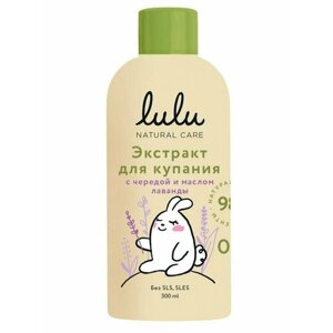 LULU Экстракт для купания малышей череда-масло лаванды, 300мл в Москве от компании М.Видео