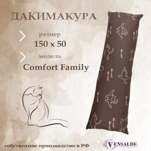 Подушка для беременных Vensalio I-150 дакимакура Comfort Family "Кошки", белая с коричневым, 150х50 в Москве от компании М.Видео