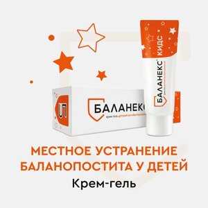 Баланекс кидс крем-гель детский антибактериальный, 20 мл в Москве от компании М.Видео