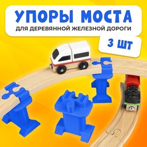 Упор моста для деревянной железной дороги Икеа Лиллабу (Lillabo), Брио (Brio) 3шт в Москве от компании М.Видео
