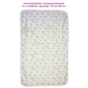 Пеленка многоразовая для новорожденных, размер 70 на 90 см в Москве от компании М.Видео