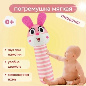 Погремушка Мякиши пищалка "Зайка розовый" для малышей, для новорожденных 0+ в Москве от компании М.Видео