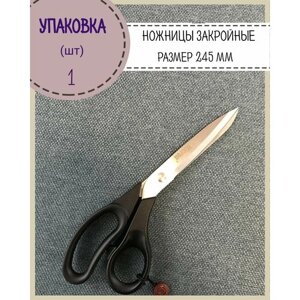 Ножницы закройные Micron, длина ножниц 245 мм, длина лезвия 95 мм в Москве от компании М.Видео