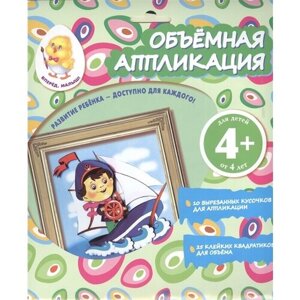 Объемная аппликация. Кораблик в Москве от компании М.Видео