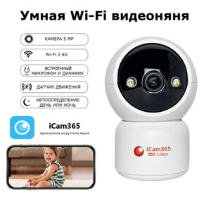 Видеоняня Run Energy Wi-Fi камера видеонаблюдения 5mp в Москве от компании М.Видео