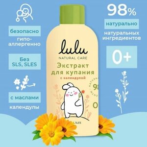 Lulu Экстракт для купания малышей LULU с календулой, 300 мл в Москве от компании М.Видео