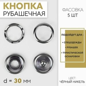 Кнопка рубашечная, открытая, d = 30 мм, цвет чёрный никель (комплект из 20 шт) в Москве от компании М.Видео