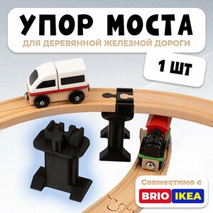 Упор моста для деревянной железной дороги Икеа Лиллабу (Lillabo), Брио (Brio) в Москве от компании М.Видео