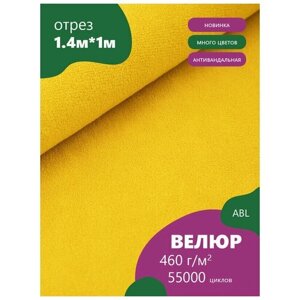 Ткань мебельная Велюр, модель Боско, цвет: Желтый (35) (Ткань для шитья, для мебели) в Москве от компании М.Видео