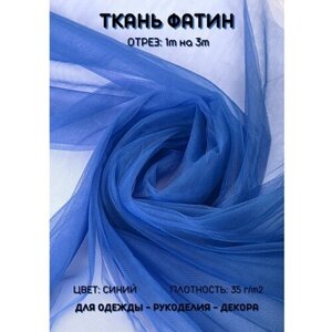 Ткань Фатин Еврофатин Синий в Москве от компании М.Видео