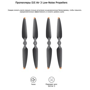 Пропеллеры Air 3 винты 2 пары, полный комплект для квадрокоптера аир Low-Noise Propellers в Москве от компании М.Видео