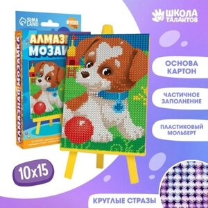 Алмазная мозаика для детей «Весёлая собачка» + ёмкость, стержень с клеевой подушечкой в Москве от компании М.Видео