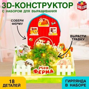 Конструктор 3D «Моя ферма», набор для выращивания растений, 18 деталей в Москве от компании М.Видео