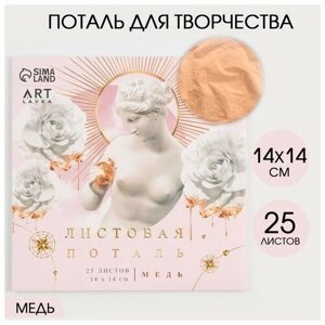 ARTLAVKA Набор потали для декорирования 14*14 см 25л, имитация меди в Москве от компании М.Видео