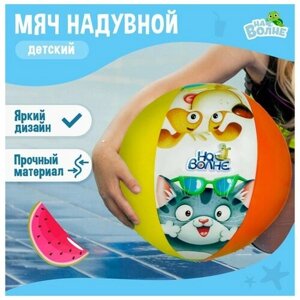 Мяч надувной детский, 51 см в Москве от компании М.Видео
