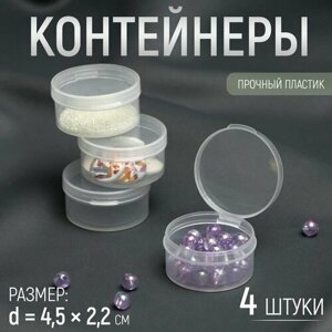 Контейнеры для хранения мелочей, d 4,5 2,2 см, 4 шт в Москве от компании М.Видео