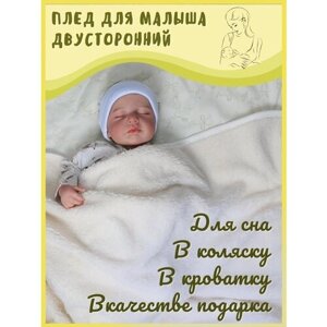 Плед для новорожденного в Москве от компании М.Видео