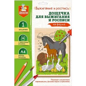 Выжигание и роспись. Дощечка для выжигания и росписи "На ферме" формат А4 (конверт) в Москве от компании М.Видео