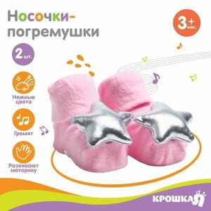 Набор носочки - погремушки «Принцесса», 2 шт в Москве от компании М.Видео