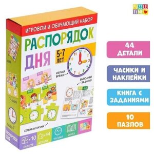 Игровой и обучающий набор Распорядок дня, пазлы, книга, часы в Москве от компании М.Видео