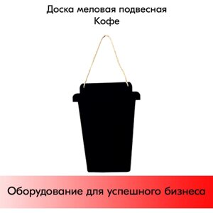 Доска меловая подвесная Кофе 295х400 мм, с подвесом в Москве от компании М.Видео