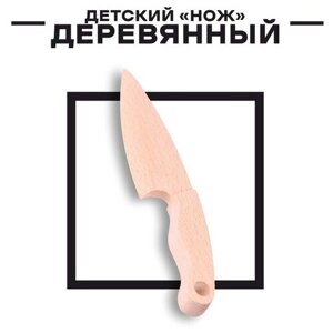Деревянный детский «Нож» 19,5  4  1,5 см в Москве от компании М.Видео