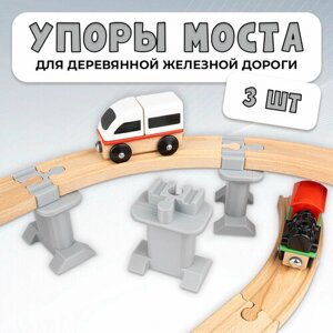 Упор моста для деревянной железной дороги Икеа Лиллабу (Lillabo), Брио (Brio) 3шт в Москве от компании М.Видео