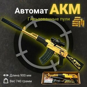 Игрушечный автомат АКМ золотой, гильзованые пули. в Москве от компании М.Видео