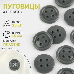 Набор пуговиц, термо-, хим- и огнестойких, 4 прокола, d = 14 мм, 25 шт, цвет серый в Москве от компании М.Видео