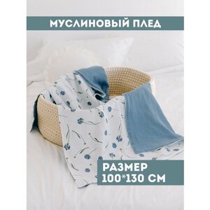 Муслиновый плед для малыша 100*130 см / Плед из муслина для новорожденных / детское одеяло полотенце 4х слойный / васильки в Москве от компании М.Видео