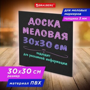Доска BRAUBERG 238316, комплект 3 шт. в Москве от компании М.Видео