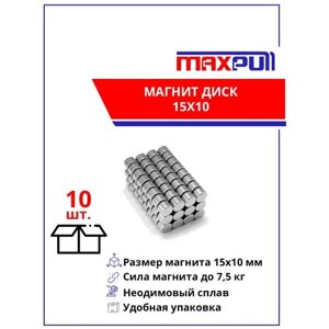 Магниты 15х10 мм MaxPull диски NdFeB набор 10 шт. в тубе в Москве от компании М.Видео