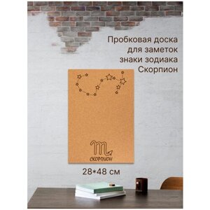 Пробковая доска без рамки для заметок на вспененной основе "Знаки зодиака. Скорпион", 48х28 см в Москве от компании М.Видео