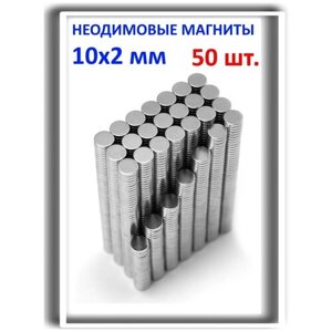 Неодимовые магниты MaxPull диски 10х2 мм набор 50 шт. в тубе в Москве от компании М.Видео