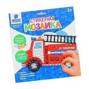 Школа талантов Мозаика стикерная форменная Пожарная машина (3865921) мультиколор в Москве от компании М.Видео