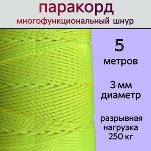 Паракорд желтый неон / шнур универсальный 3 мм / 5 метров в Москве от компании М.Видео