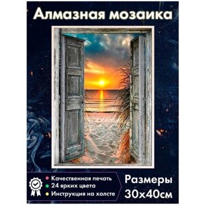 Алмазная мозаика Fantasy Earth Море / Закат / Природа / Окно / Рассвет в Москве от компании М.Видео