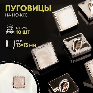 Набор пластиковых пуговиц на ножке, 13  13 мм, 10 шт, цвет серебряный, 2 штуки в Москве от компании М.Видео