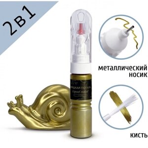 Жидкая поталь Liquid Metal "Латунь" 2в1, 20мл в Москве от компании М.Видео